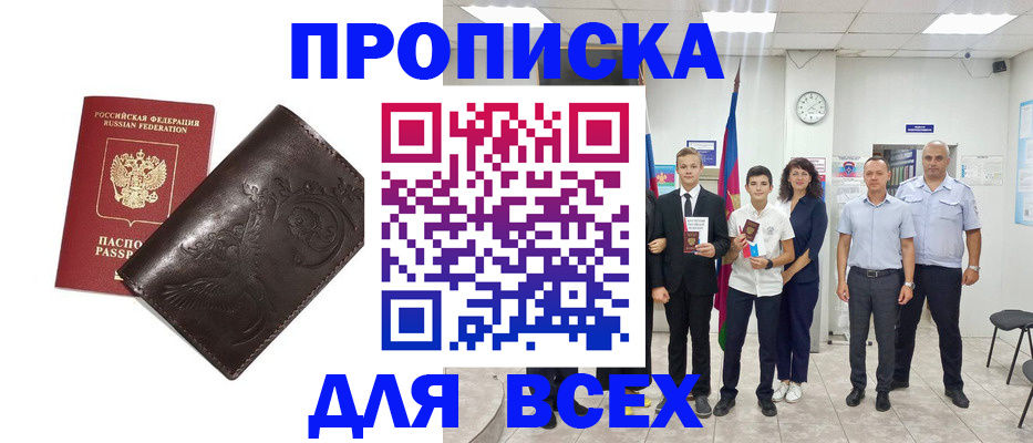 временная регистрация купить в Очёре